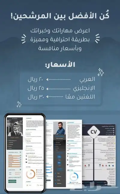 تصميم سيرة ذاتية احترافية ب20  0