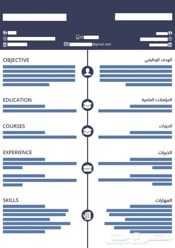 سيرة ذاتية لغتين مدمج عربي وانجليزي CV 4