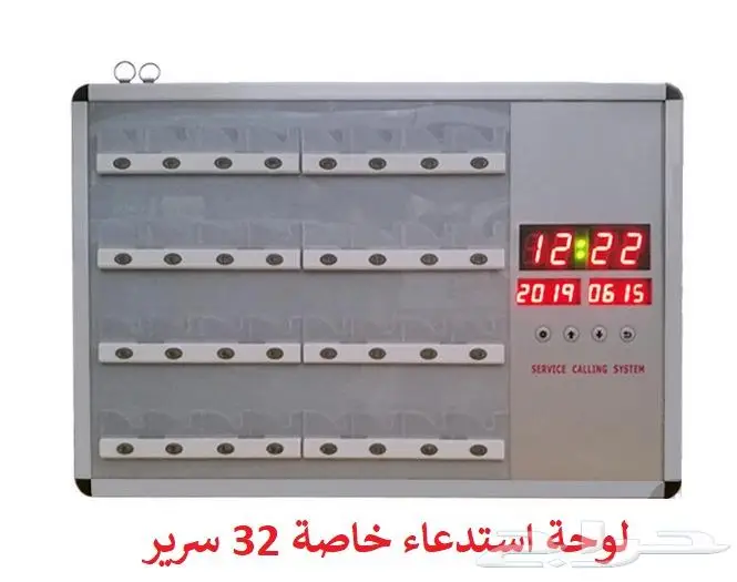 جهاز استدعاء الممرضات NURASE CALLING SYSTEM 10