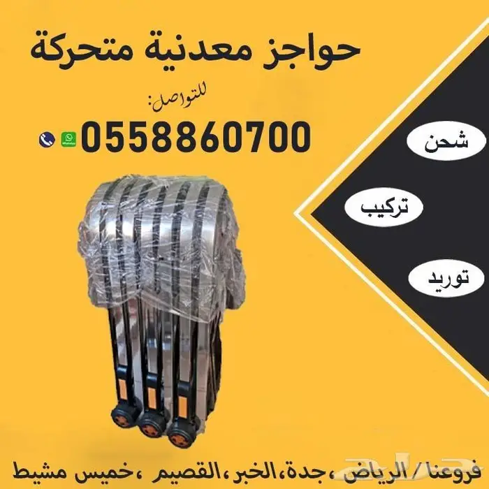 حواجز المنيوم متحركة 1