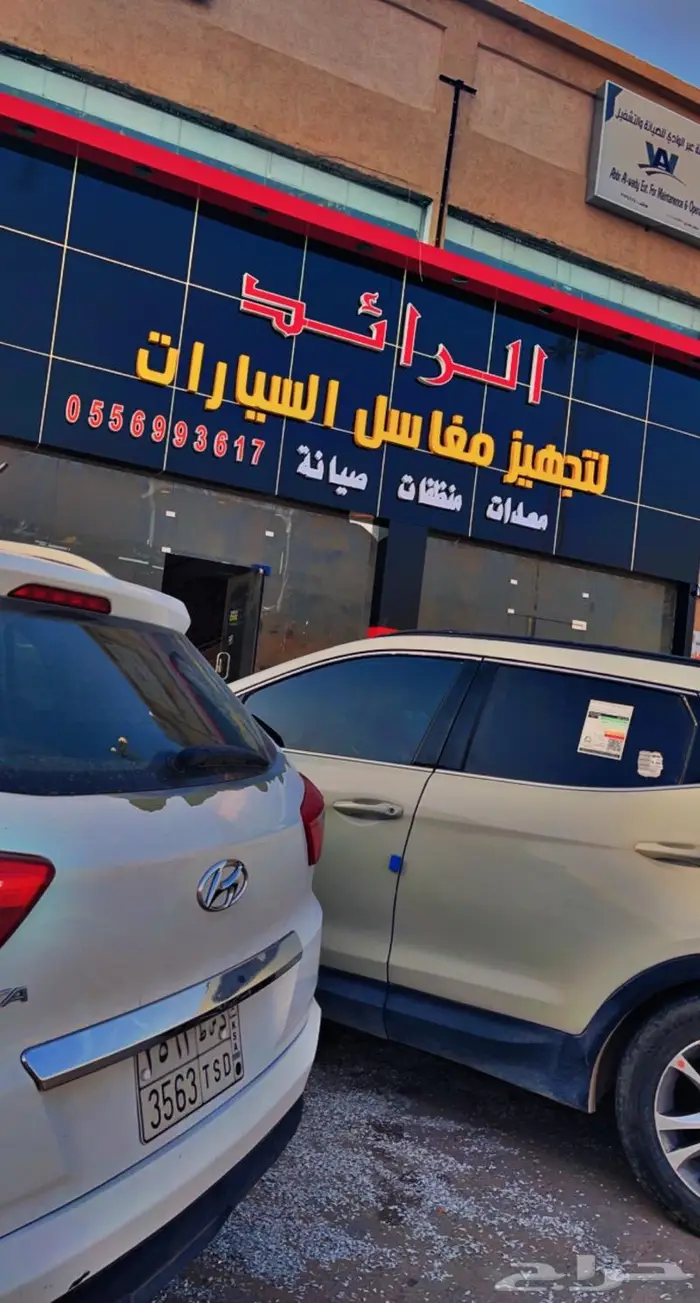معدات وتجهيز مغاسل السيارت 10