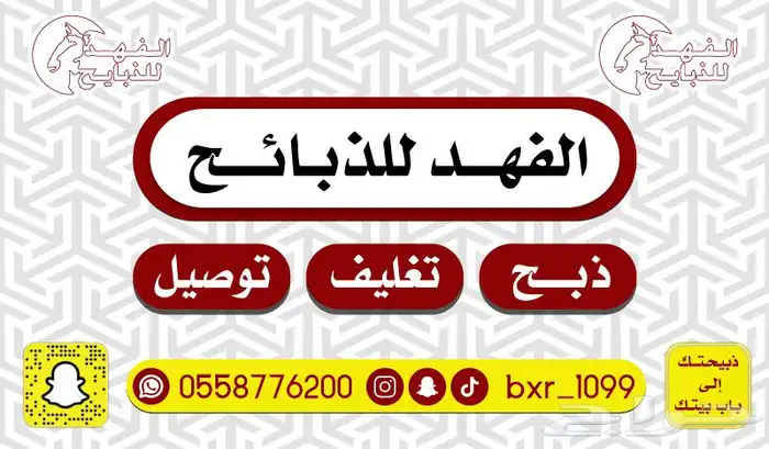 ذبيحتك الى باب بيتك   . 0