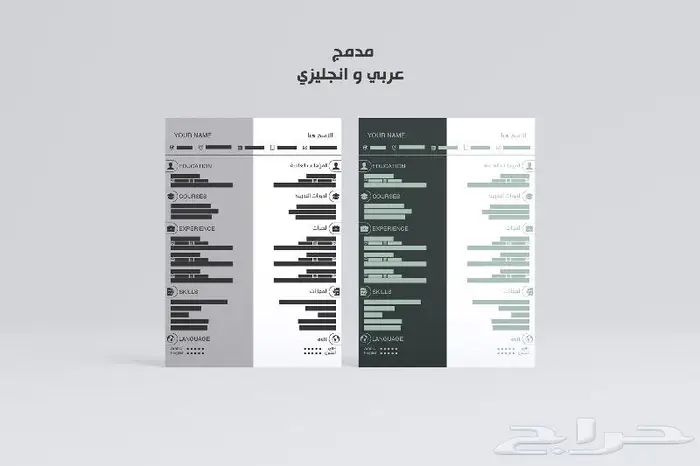 سيرة ذاتية لغتين مدمج عربي وانجليزي CV 3