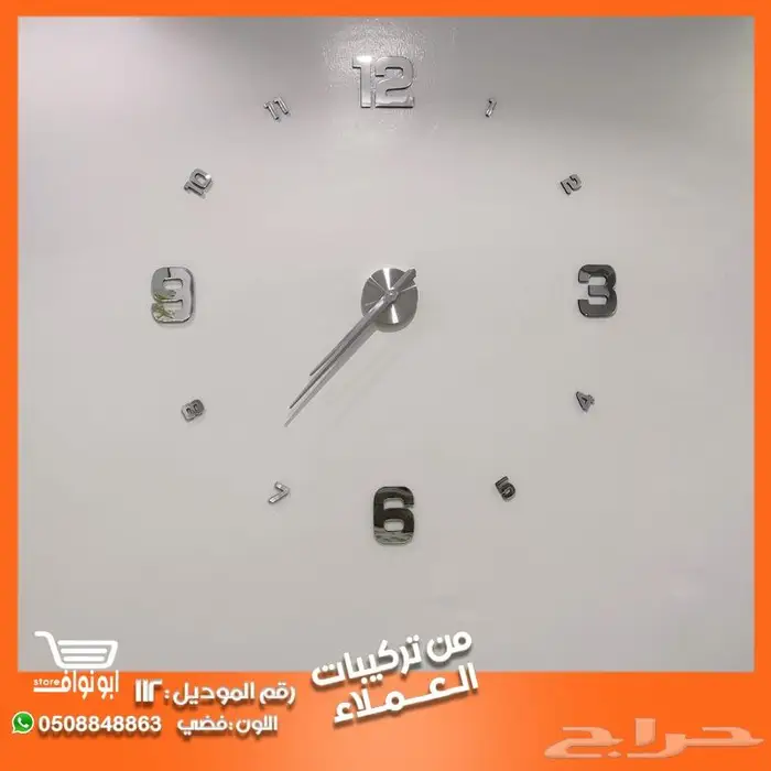 ساعات جداريه 3D خصم 50 على الثانيه 70