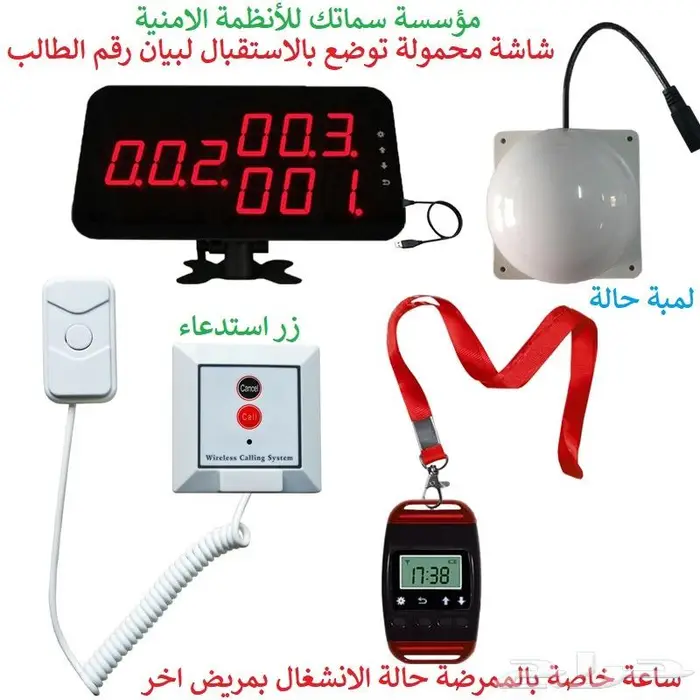 جهاز استدعاء الممرضات NURASE CALLING SYSTEM 9