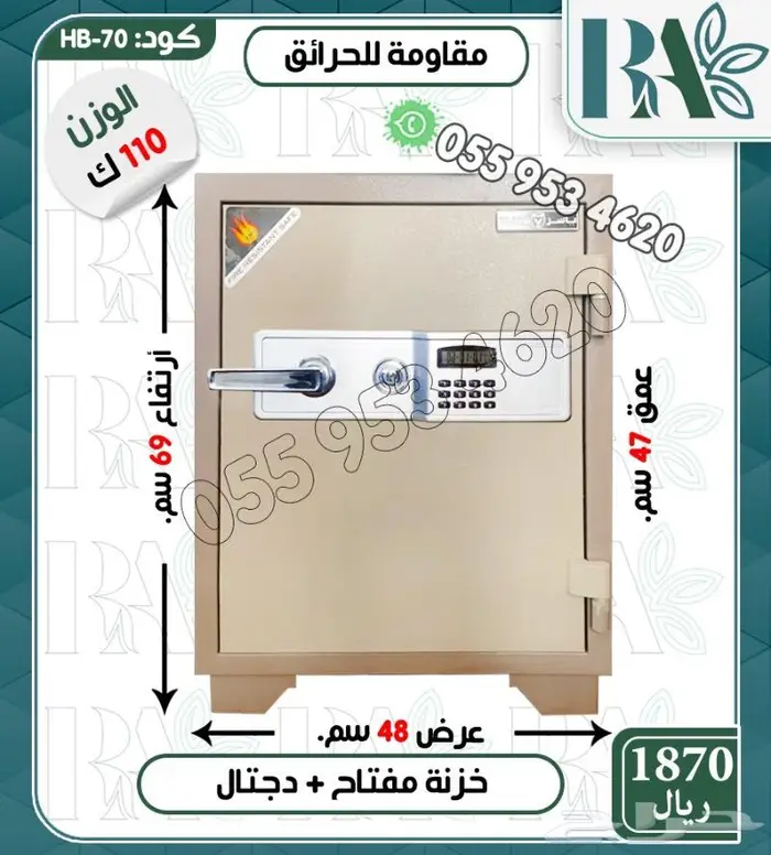 تجوري خزنات فولاذ مفتاح ودجتل -تشكيلات 13