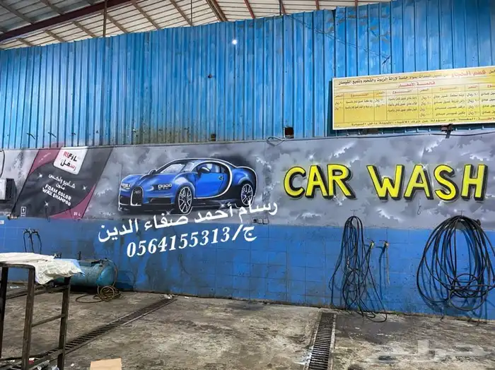 رسام مغاسل سيارات و مدارس و روضات 16