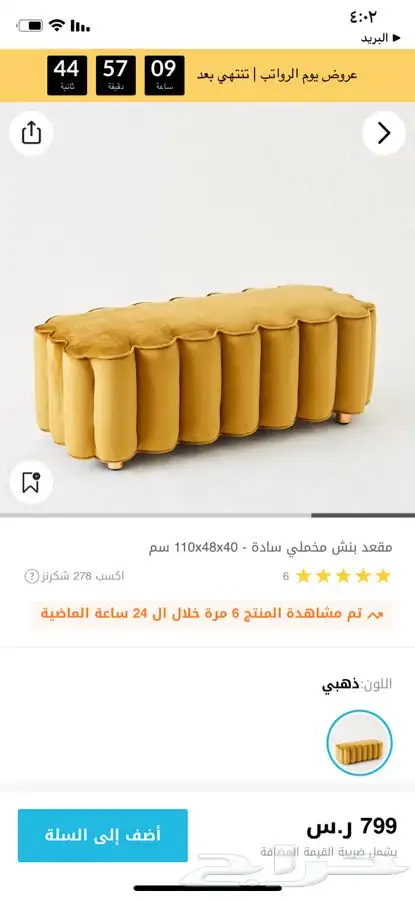 مقعد بف من هوم سنتر جديد قابل للتفاوض 1