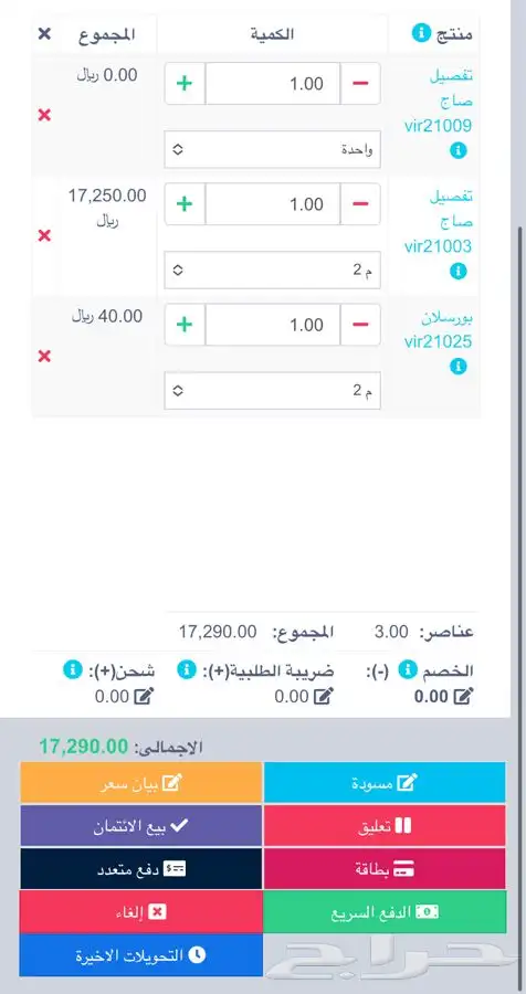 برنامج محاسبي وكاشير تموينات معتمد ب 450 فقط 6