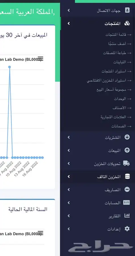 برنامج محاسبي وكاشير تموينات معتمد ب 450 فقط 3