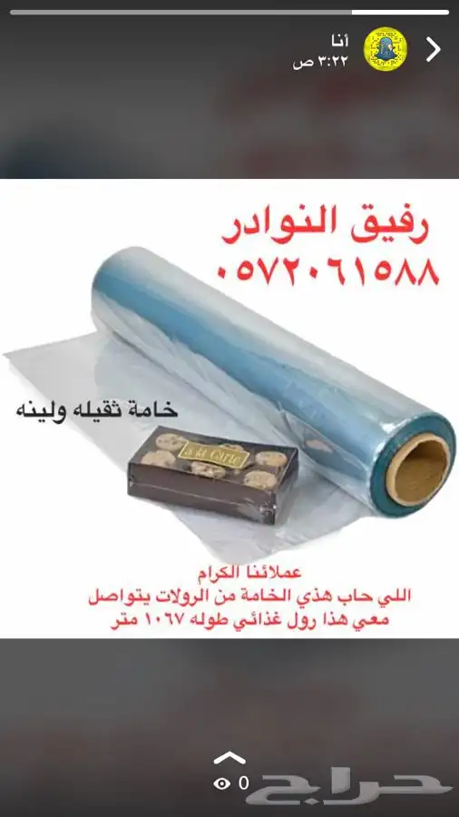 رولات و اكياس تغليف حراري للمنتجات - جهاز تغليف ضمان 3