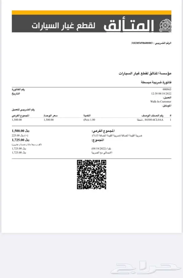 برنامج محاسبي وكاشير تموينات معتمد ب 450 فقط 1