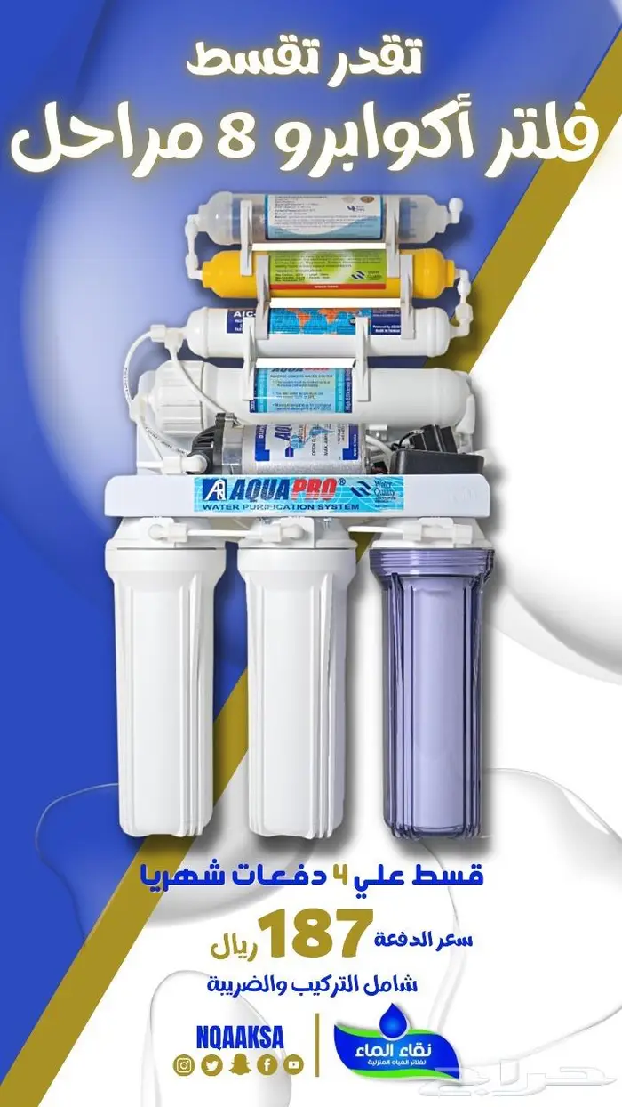 فلاتر نقاء الماء ضمان جوده ثقه سرعه 2