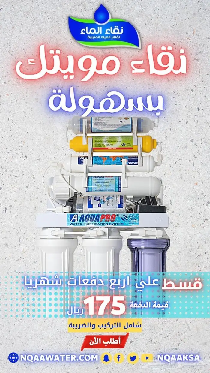 فلاتر نقاء الماء ضمان جوده ثقه سرعه 3