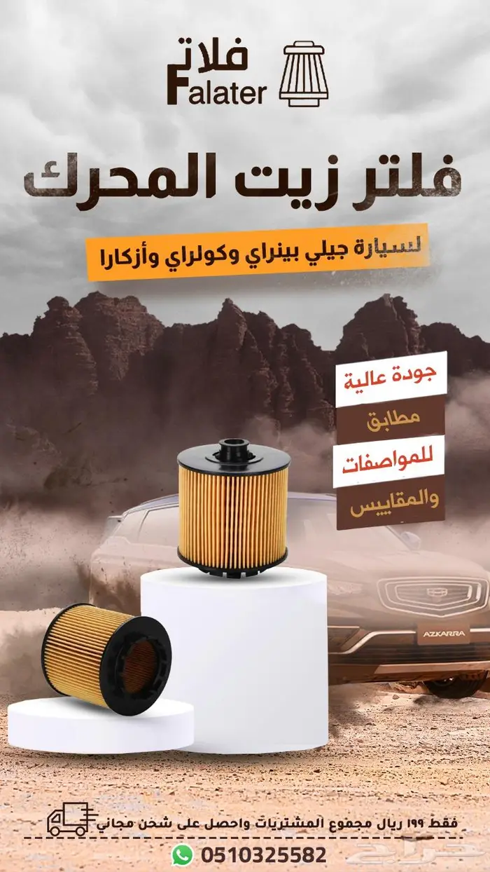فلاتر زيت جيلي بينراي كولراي أزكارا أوكافانجو 0