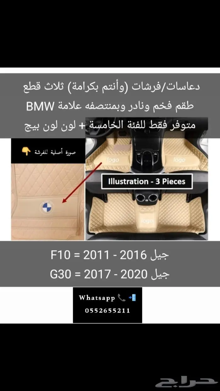 فرشات دعاسات دعسات BMW 1