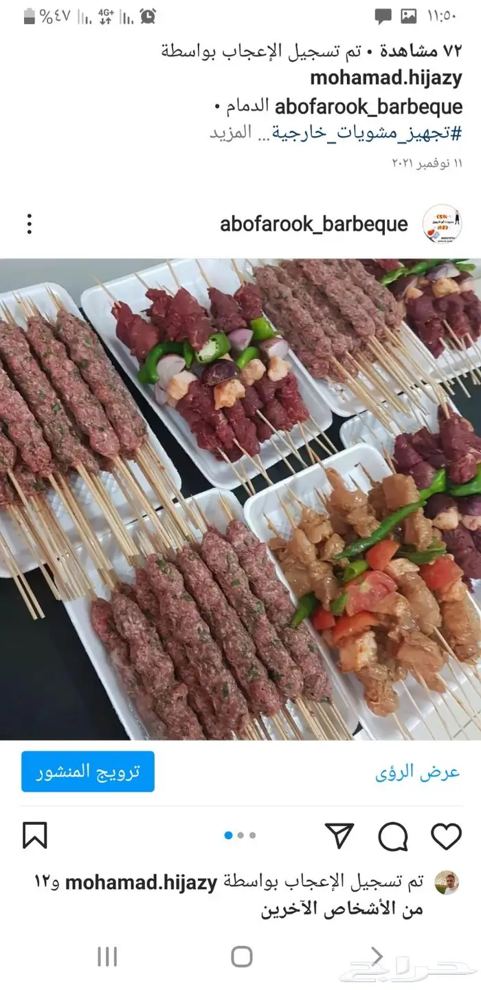 مشويات ابو فاروق الدمام الضاحية 10