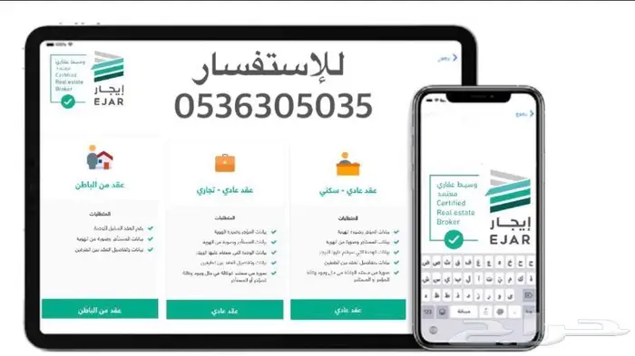 وظيفة مسوق عقود ايجار 0