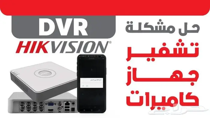 فك باسورد اجهزة كاميرات مراقبة هيكفيجن 0