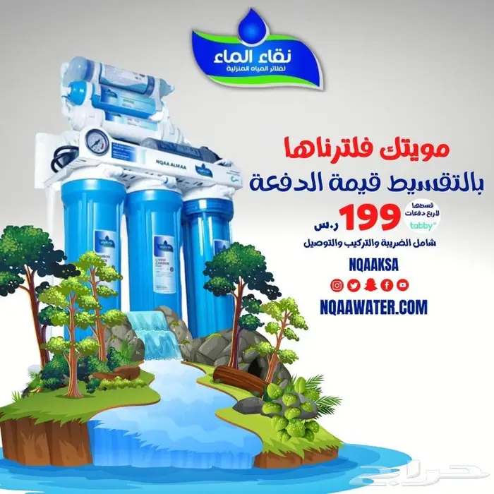 فلاتر نقاء الماء ضمان جوده ثقه سرعه 5