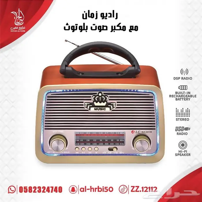 راديو زمان مع مكبر صوت بلوتوث 0