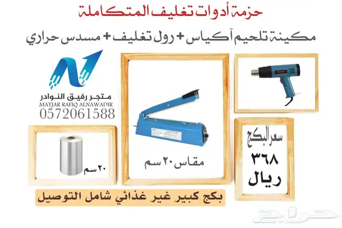 رولات و اكياس تغليف حراري للمنتجات - جهاز تغليف ضمان 15
