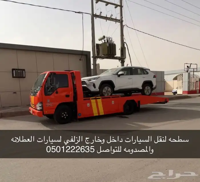 سطحه لنقل السيارات داخل وخارج الزلفي 2