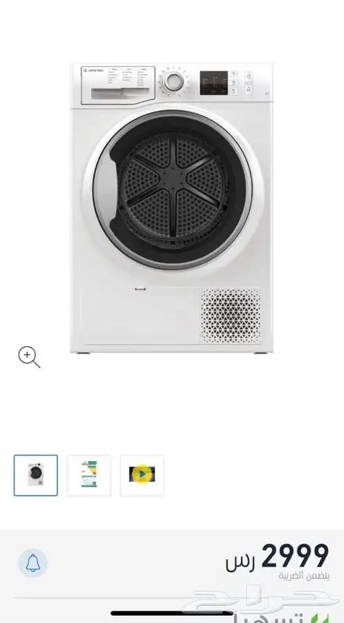 للبيع نشافة ارستون 8كيلو تاكثيف 5