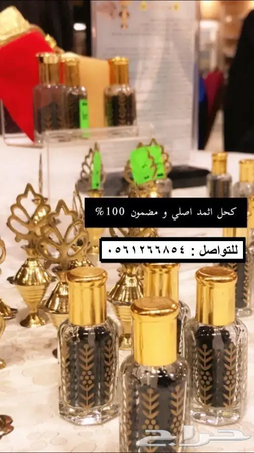 كحل أثمد الأصلي و بكل ثقة ي اخوان ب 60 ريال 2