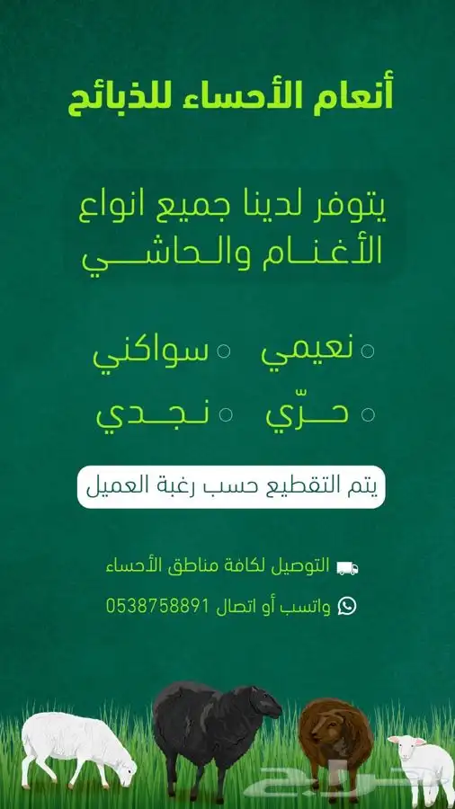 ذبايح سواكني 2