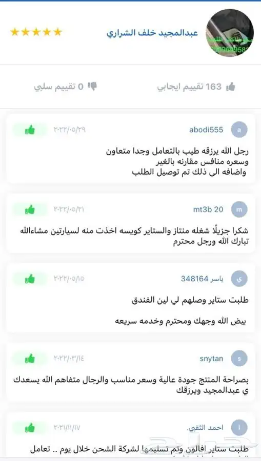 ستاير سيارات عازله عن شمس وخصوصيات العوائل مخرم وكاتم كوري 16