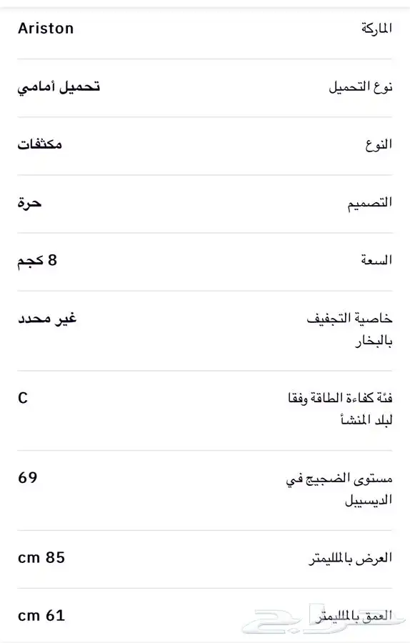 للبيع نشافة ارستون 8كيلو تاكثيف 4