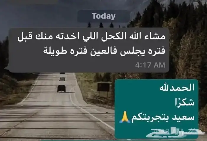 كحل أثمد الأصلي و بكل ثقة ي اخوان ب 60 ريال 5