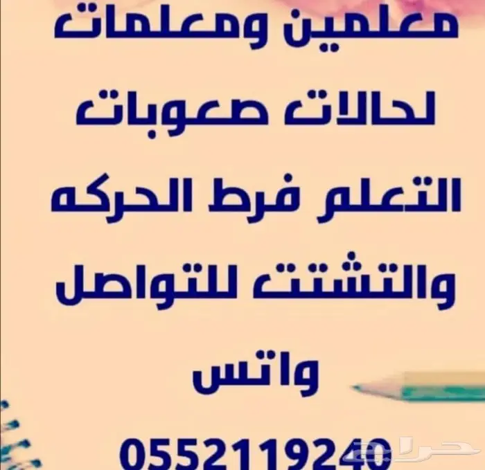 معلم صعوبات تعلم 0