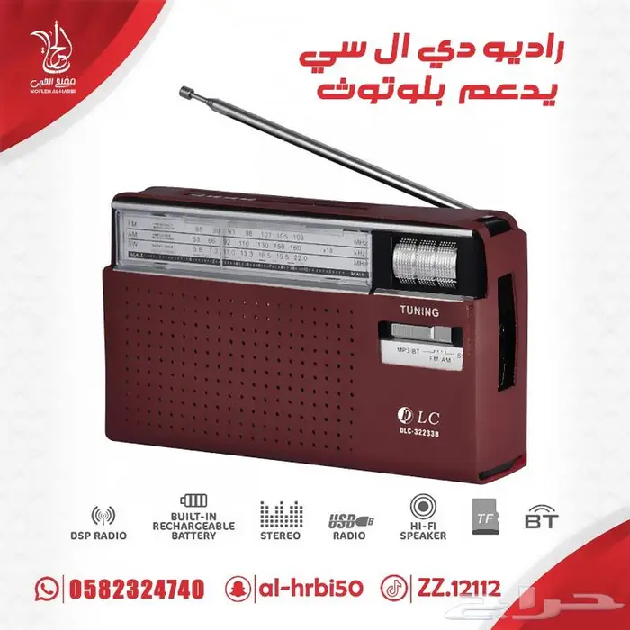 راديو دي ال سي مع بلوتوث و USB 0