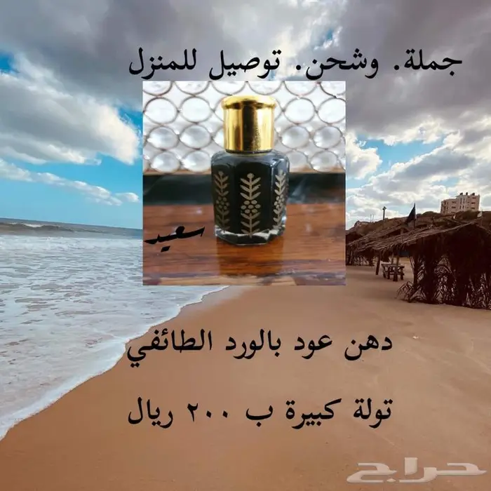 بخور جاوي فاخر وشحن وتوصيل 3
