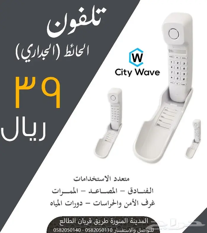 تلفون جداري بأقل الاسعار 0