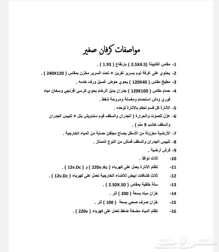 كرفان صغير صناعة شخصية محلي 0