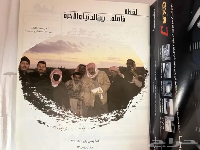 مجلة فواصل عدد وفاة الامير طلال الرشيد 1
