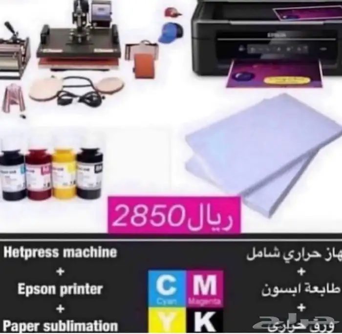 عرض خاص   مكبس حراري 8 في 1 مع طابعة إبسون حرارية 0