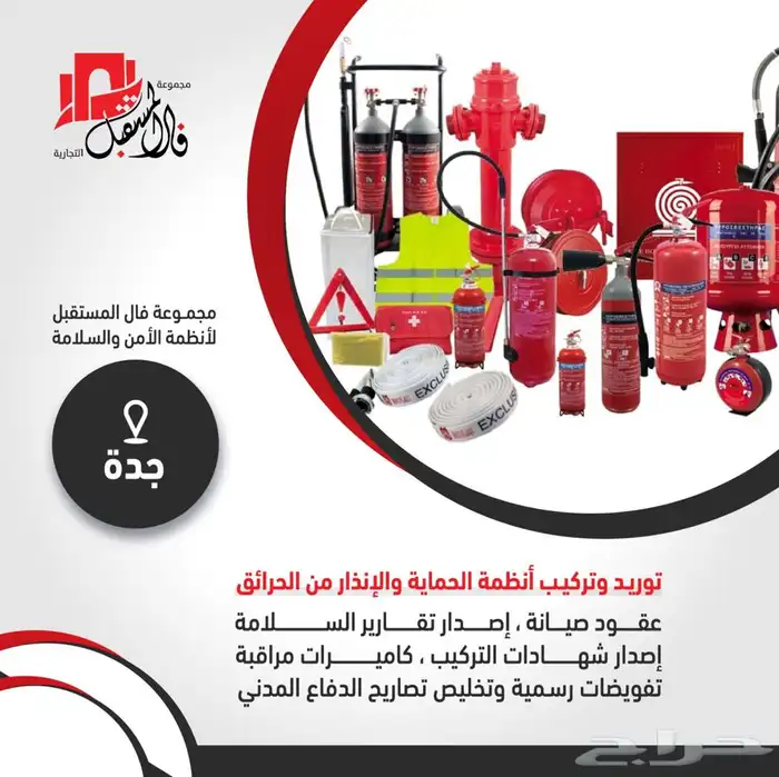 طفايات حريق مضخات رشاشات انظمة الامن والسلامة 2