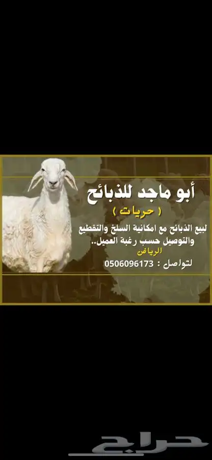 ذبايح 0