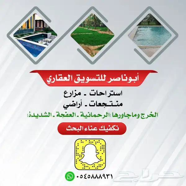 استراحةالعفجة الرحمانيه الخرج الرياض الهياثم الدلم الضبيعه 10