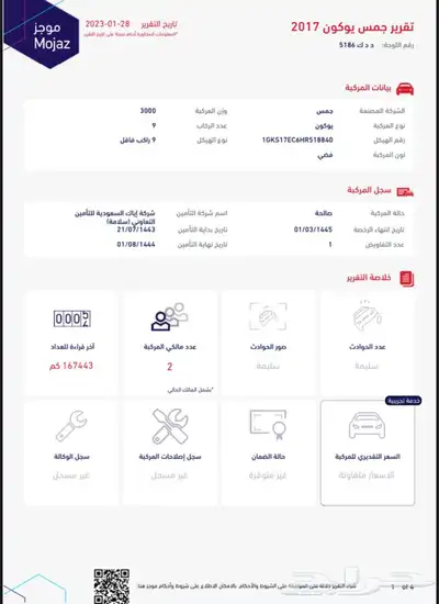 جمس يوكن 2017 قصير وكالة مباع 61
