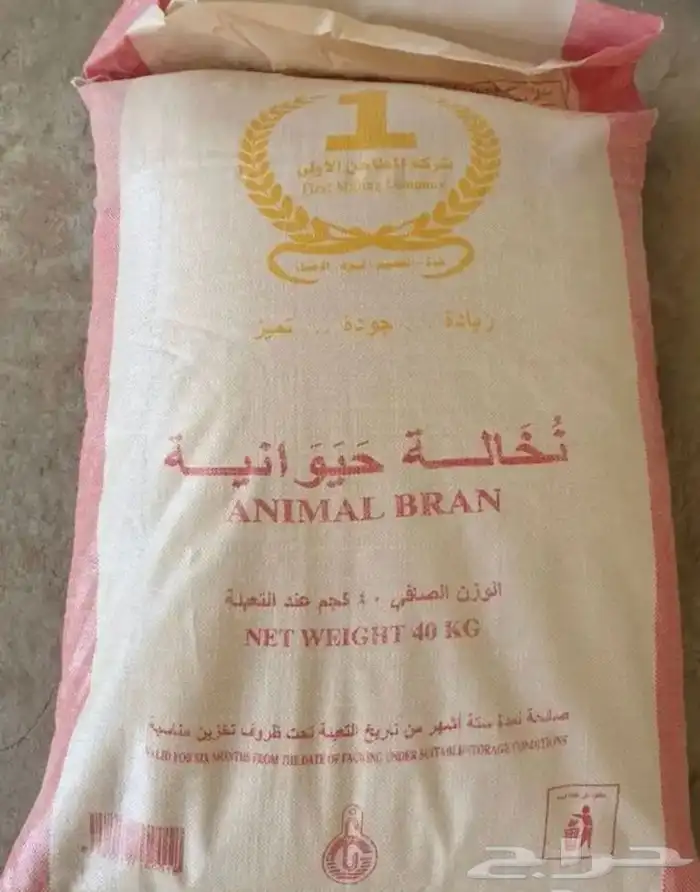 طحين مخابز2-دقيق بر3-نخاله حيونيه وغيرهاء لتواصل 0552572287 4