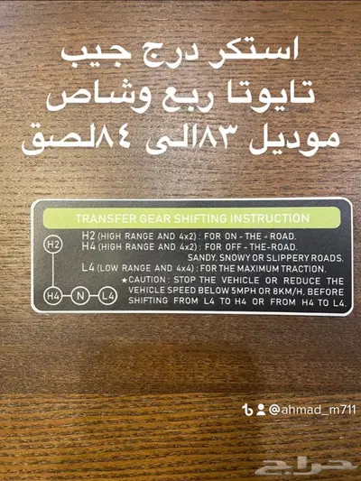 استكرات وكالة جيب ربع وشاص تايوتا وربع نيسان 0