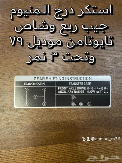 استكرات وكالة جيب ربع وشاص تايوتا وربع نيسان 2
