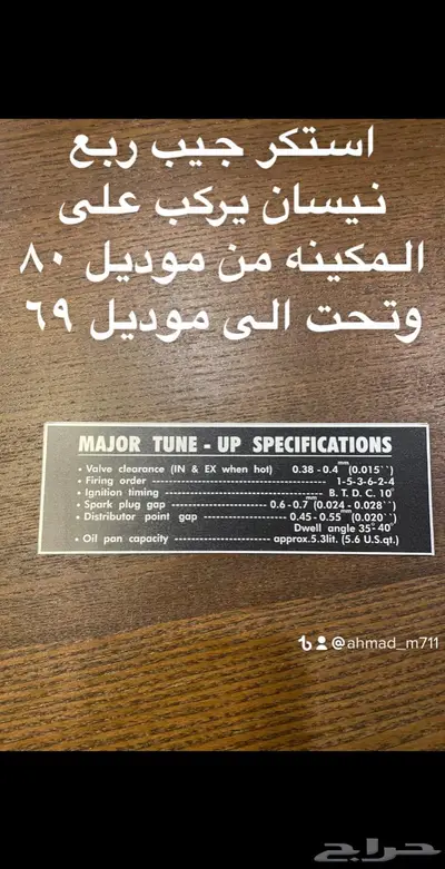 استكرات وكالة جيب ربع وشاص تايوتا وربع نيسان 3