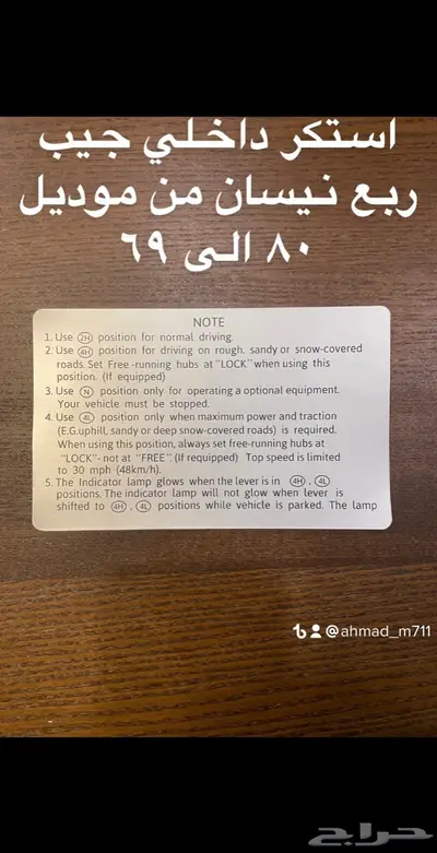 استكرات وكالة جيب ربع وشاص تايوتا وربع نيسان 4