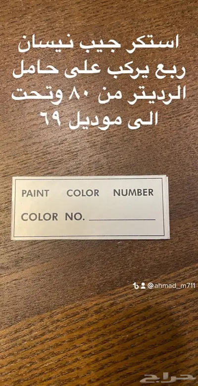 استكرات وكالة جيب ربع وشاص تايوتا وربع نيسان 5